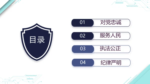 蓝色大气公安警察派出所演讲动态PPT模板