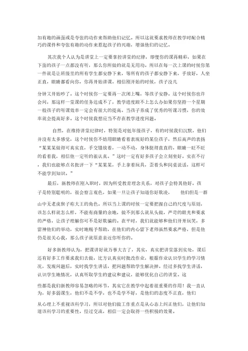 新教师培训学习讲座材料