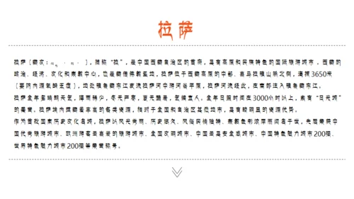 西藏印象布达拉宫介绍通用PPT模板