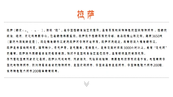 西藏印象布达拉宫介绍通用PPT模板