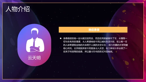 三体科幻小说读后感PPT模板