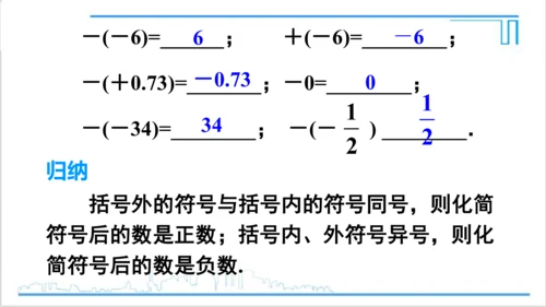 【高效备课】人教版七(上) 1.2 有理数 1.2.3 相反数 课件