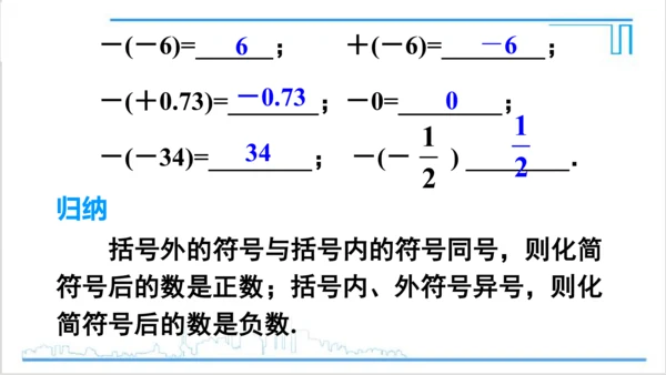 【高效备课】人教版七(上) 1.2 有理数 1.2.3 相反数 课件