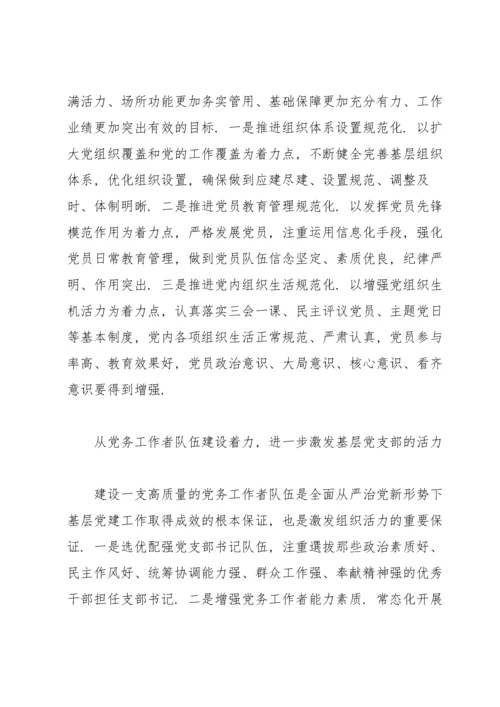 党建工作与业务工作深度融合不够如何做到党建工作和业务工作双融合双促进.docx