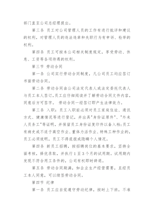 建筑公司制度范本3篇_建筑公司管理制度范本.docx