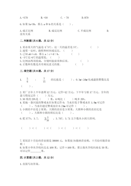 城关区六年级下册数学期末测试卷附答案.docx