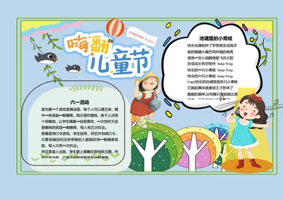 六一儿童节Word手抄报