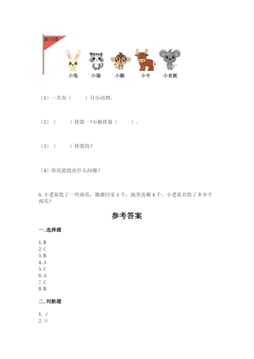 2022人教版一年级上册数学期末考试试卷附答案【实用】.docx