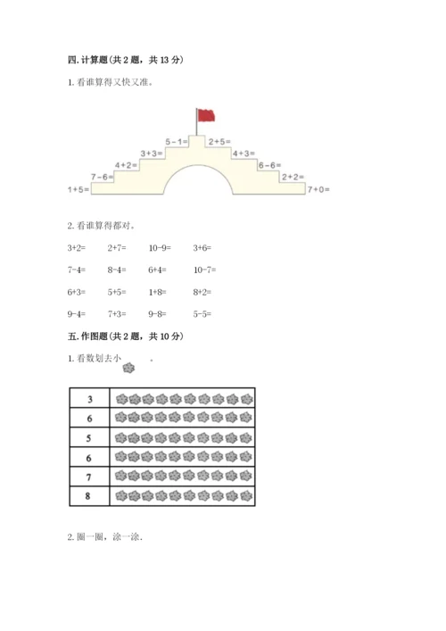 北师大版一年级上册数学期中测试卷含答案（研优卷）.docx