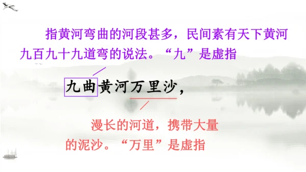 18 古诗三首（浪淘沙（其一）  课件