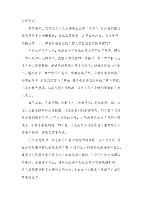 银行职员学习业务总结范文