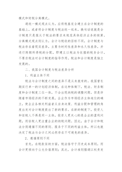 会计制度论文整理版.docx