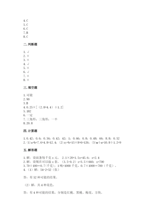 小学五年级上册数学期末考试试卷附完整答案（全国通用）.docx