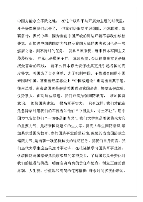 国防教育征文的标题