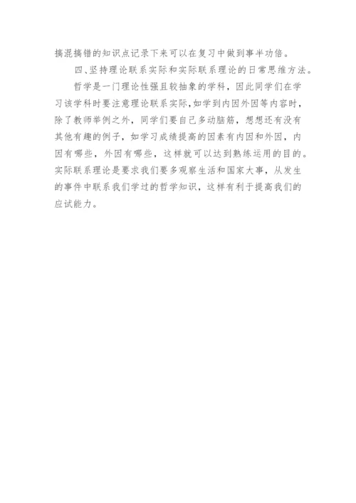 如何学好高中哲学论文.docx
