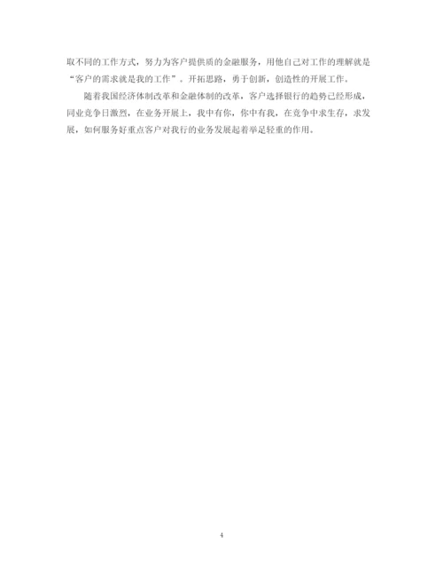 精编之银行客户经理工作计划范文2.docx