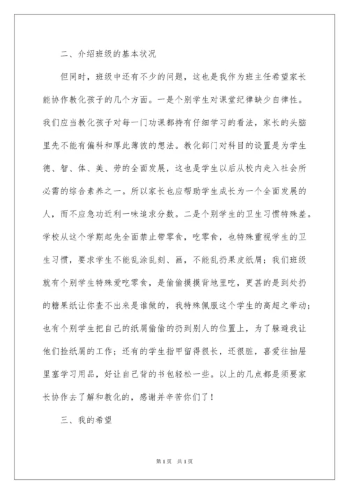 2022六年级班主任家长会发言稿_3.docx