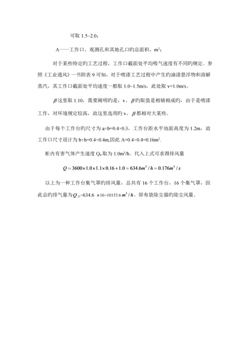 大气优质课程设计专项说明书LSB.docx