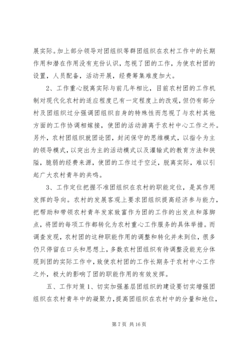 塘堰整治活动调研报告-河道整治调研报告.docx