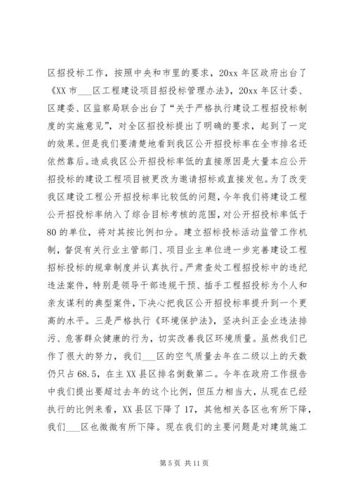 区长在区政府廉政工作会议上的讲话.docx