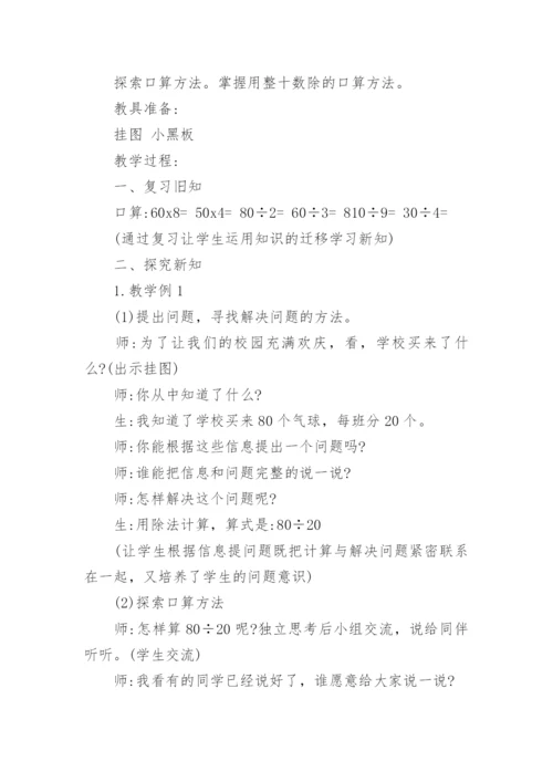 除数是两位数除法教学设计.docx