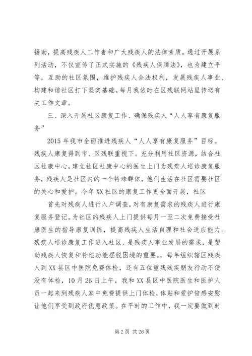 篇一：残疾人联合会XX年工作计划 (3).docx