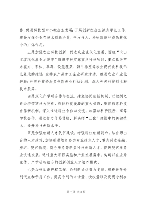 篇一：科技局XX年工作计划.docx