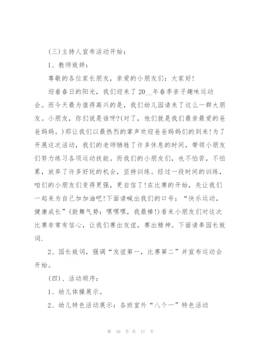 开展春季运动会的策划方案.docx