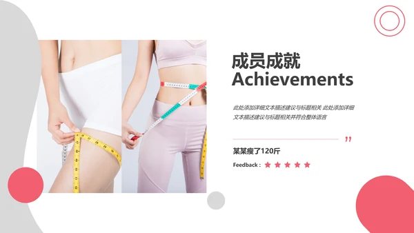 健康塑形美容减肥瘦身美体馆宣传PPT模板