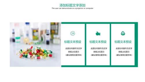 医学医药医疗药丸工作汇报PPT模板