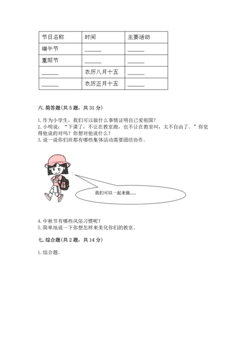 部编版小学二年级上册道德与法治期中测试卷精品【黄金题型】.docx