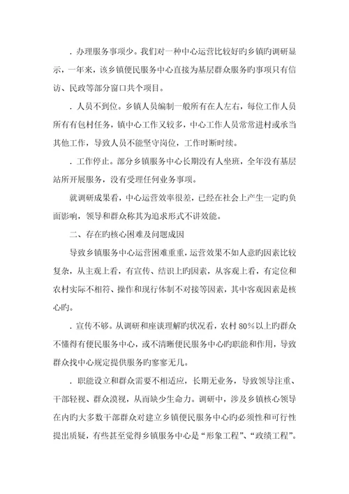 2022年县纪委有关乡镇便民服务中心运行工作的调研汇报