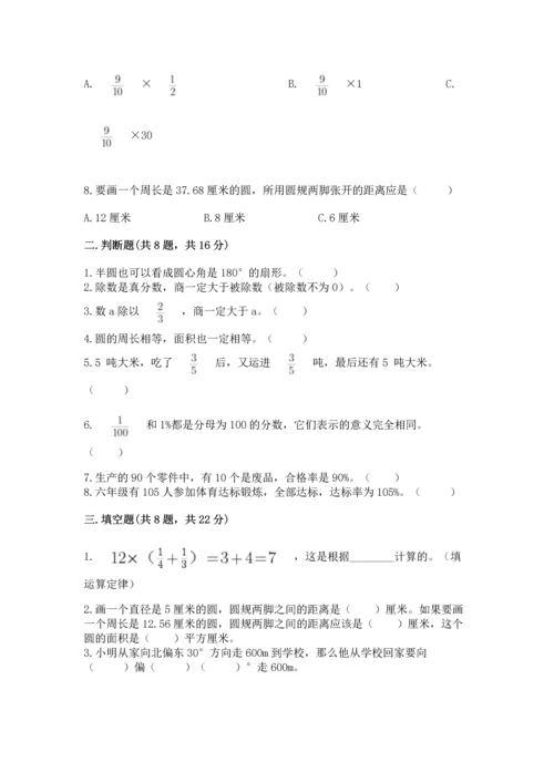 小学数学六年级上册期末试卷精品【各地真题】.docx