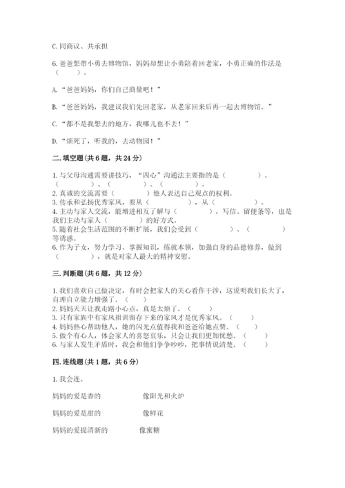 道德与法治五年级下册第一单元《我们是一家人》测试卷【实验班】.docx