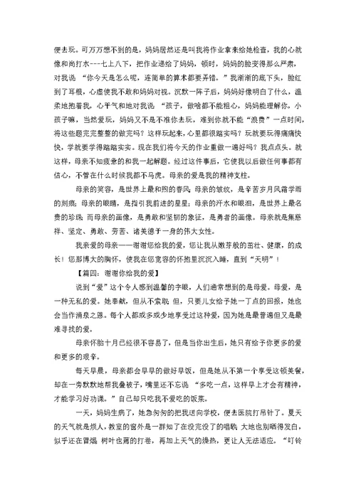 谢谢你给我的爱歌词谢谢你给我的爱优秀作文