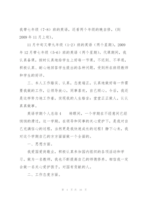 英语学期个人总结（11篇）.docx