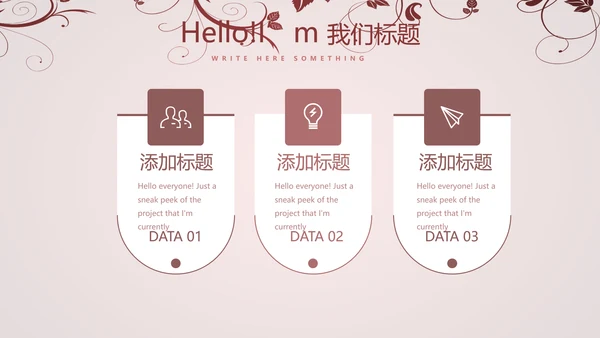唯美剪影花纹小清新微立体工作总结通用PPT动态模板