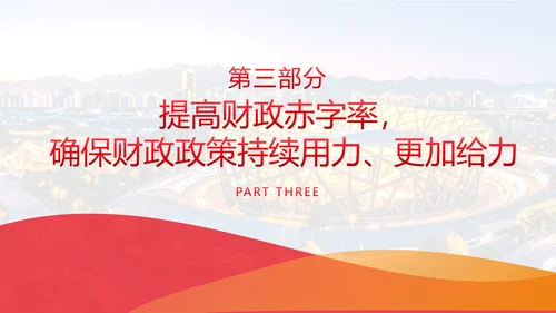 中央经济工作会议学习精神解读PPT课件模板