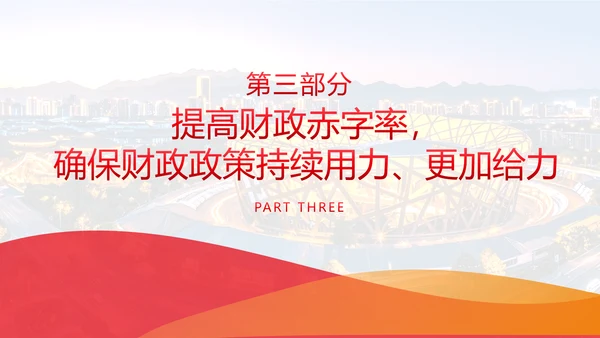 中央经济工作会议学习精神解读PPT课件模板
