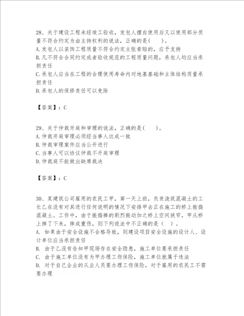 一级建造师一建工程法规题库易错题word版