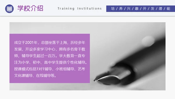 培训机构招生简介通用PPT模板