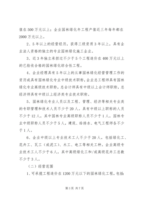 城市园林绿化管理局调研报告 (3).docx