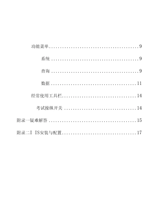 天津市一般高中信息技术学业水平考试系统用户手册