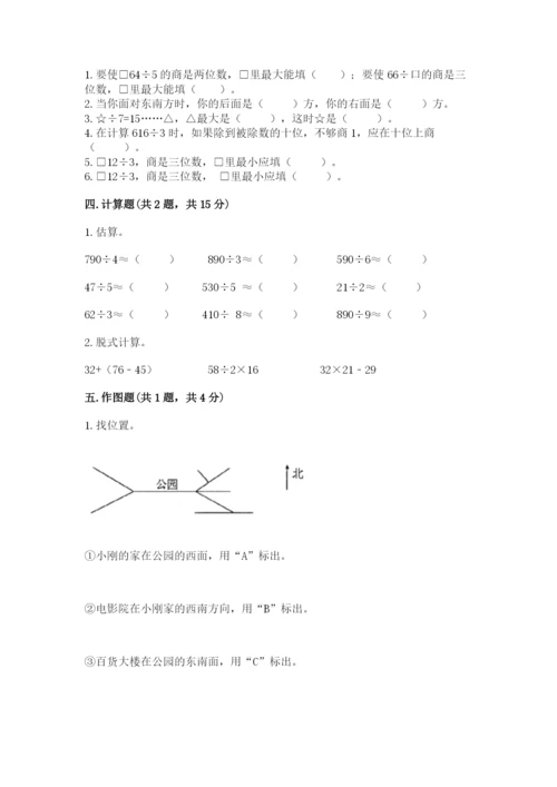 小学数学三年级下册期中测试卷（典优）word版.docx