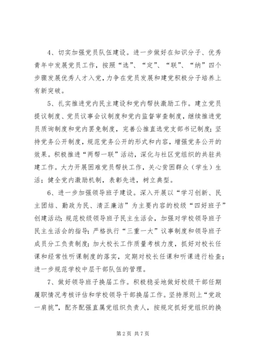 教育局政工股工作计划.docx