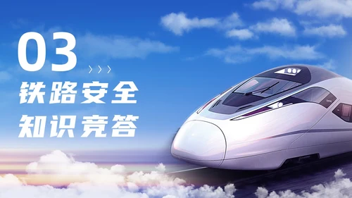 蓝色简洁铁路安全教育PPT模板安全生产