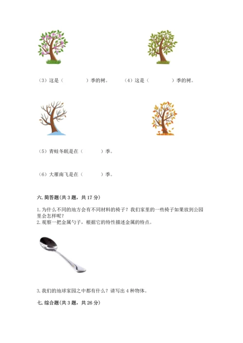 教科版二年级上册科学期末测试卷含答案【培优a卷】.docx