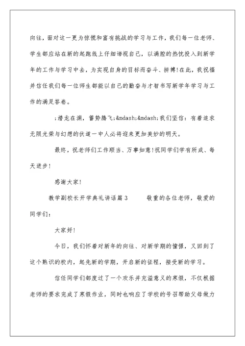 教学副校长开学典礼讲话