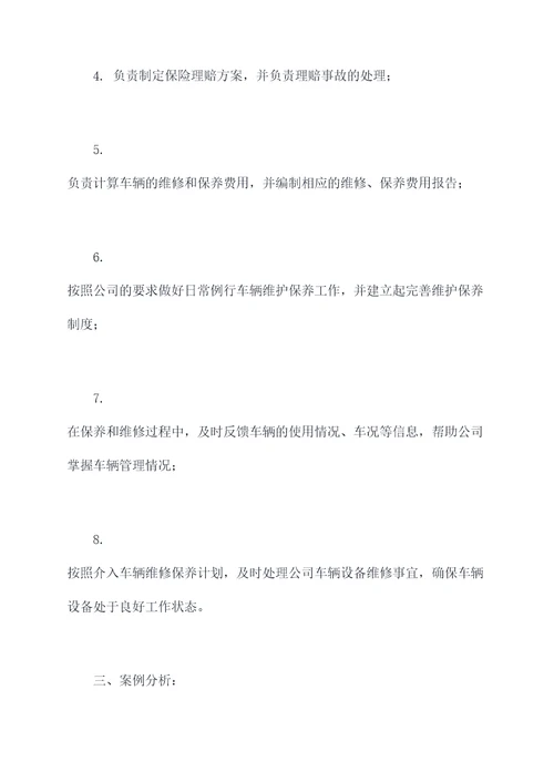 车队机务科岗位职责