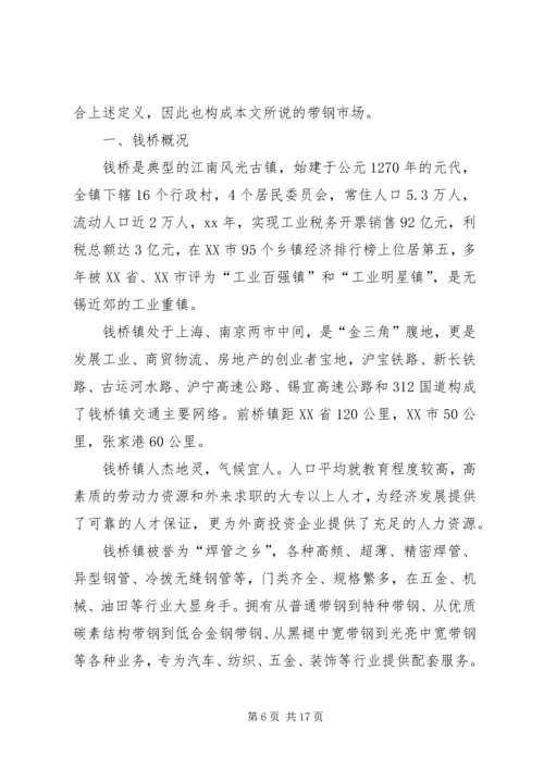 市场考察报告3篇.docx